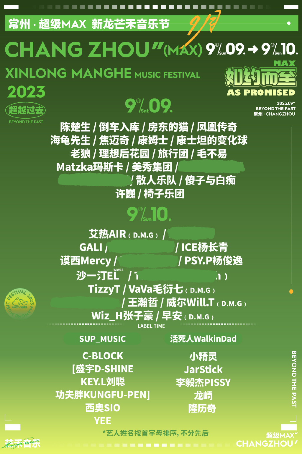 2023常州超级MAX新龙芒禾音乐节(9月9日-10日)什么时间开始售票? 2023常州超级MAX新龙芒禾音乐节(9月9日-10日)什么时间开始售票?