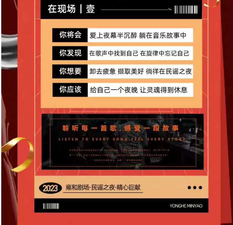 2023音乐会《雍和民谣之夜》北京站时间+地点+订票