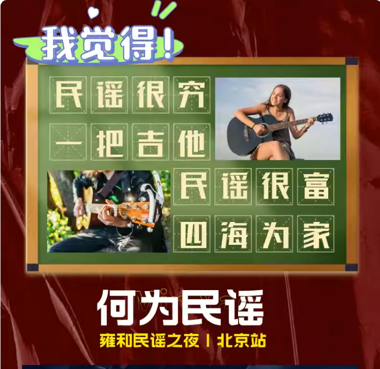 2023音乐会《雍和民谣之夜》北京站时间+地点+订票