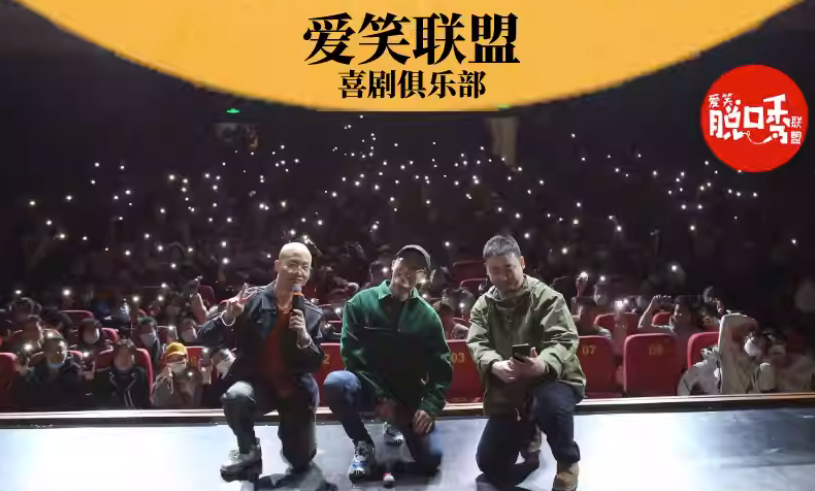 2023爱笑联盟喜剧北京专场（7月29/30日）演出详情（时间、地点、门票价格）