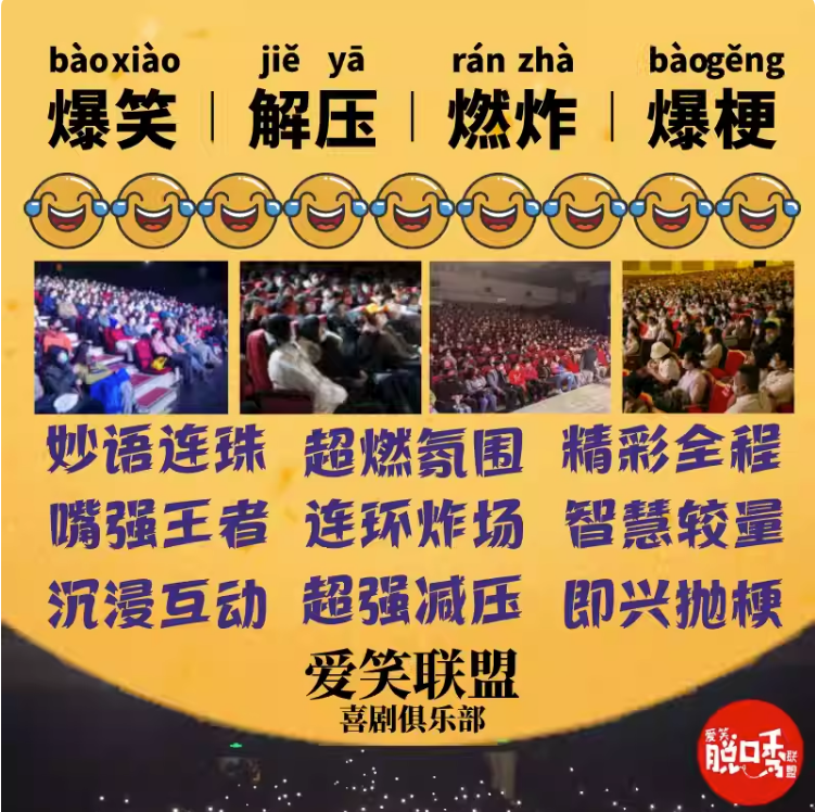 2023爱笑联盟喜剧北京专场（7月9/29/30日）（时间+场馆+订票）