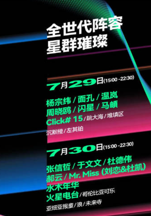 2023温州鳌江浪潮音乐节（7月29日/30日）时间、地点、门票价格