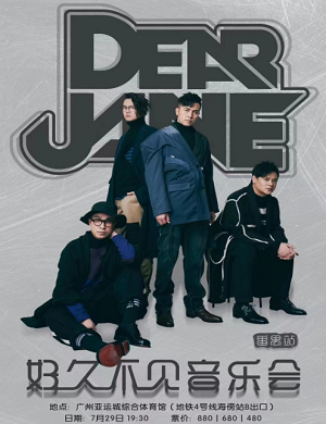 Dear Jane广州音乐会