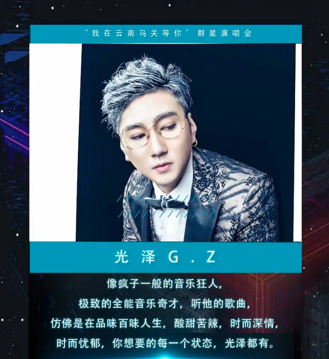 2023【文山壮族苗族自治州】“我在马关等你”群星演唱会-文山站