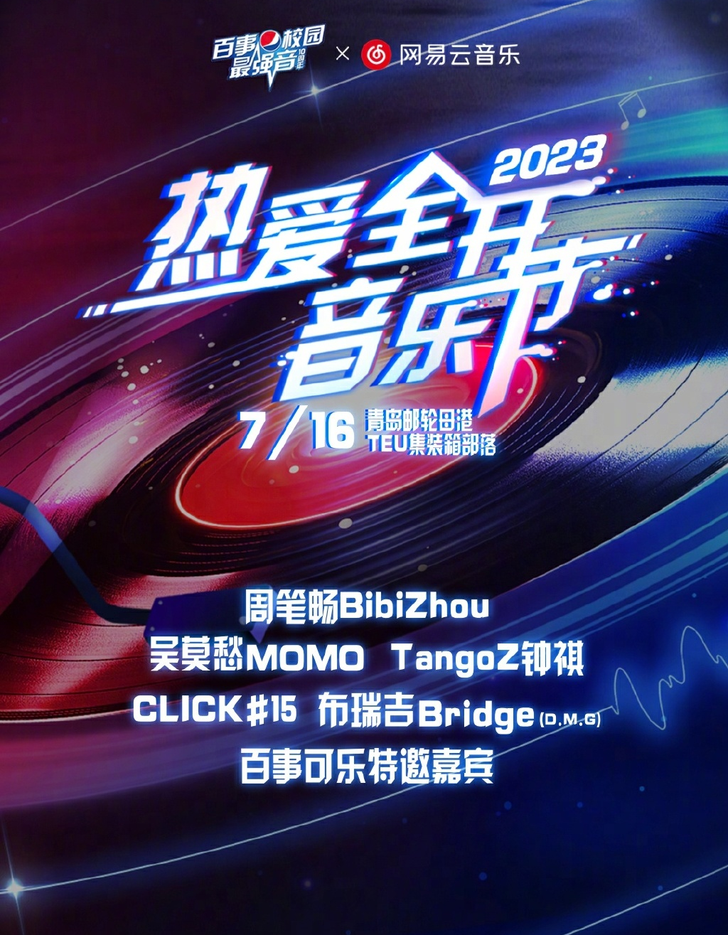 2023青岛热爱全开音乐节(7月16日)时间地点、演出安排、在线订票 2023青岛热爱全开音乐节(7月16日)时间地点、演出安排、在线订票
