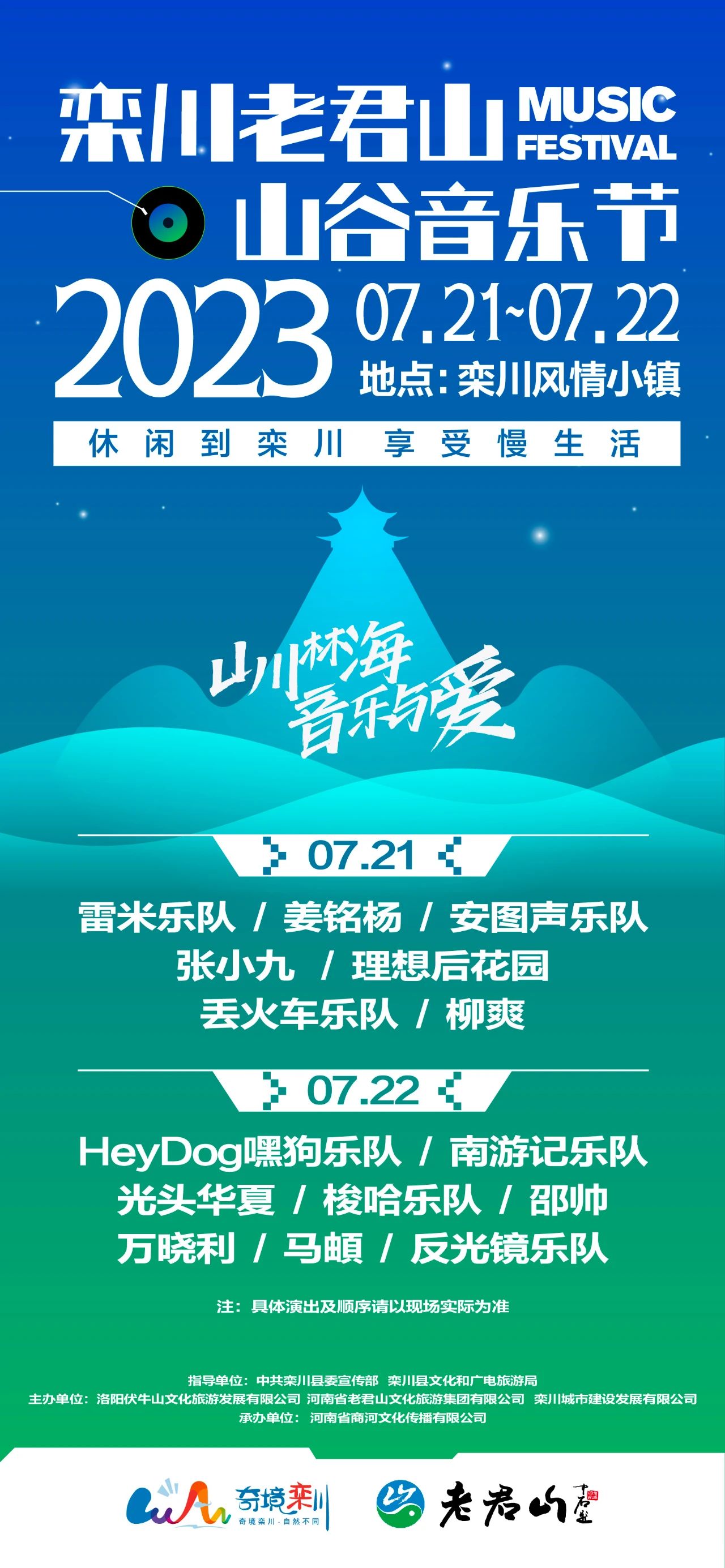 2023洛阳老君山山谷音乐节(7月21/22日)时间安排、门票价格、在线订票 2023洛阳老君山山谷音乐节(7月21/22日)时间安排、门票价格、在线订票