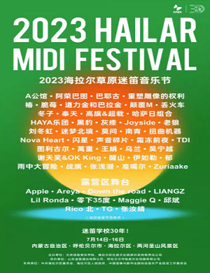 2025呼伦贝尔海拉尔草原迷笛音乐节