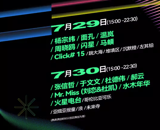 2023温州鳌江浪潮音乐节（7月29/30日）门票价格及订票地址