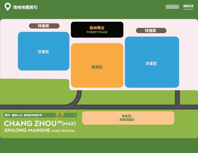 2023超级MAX新龙芒禾音乐节-常州站