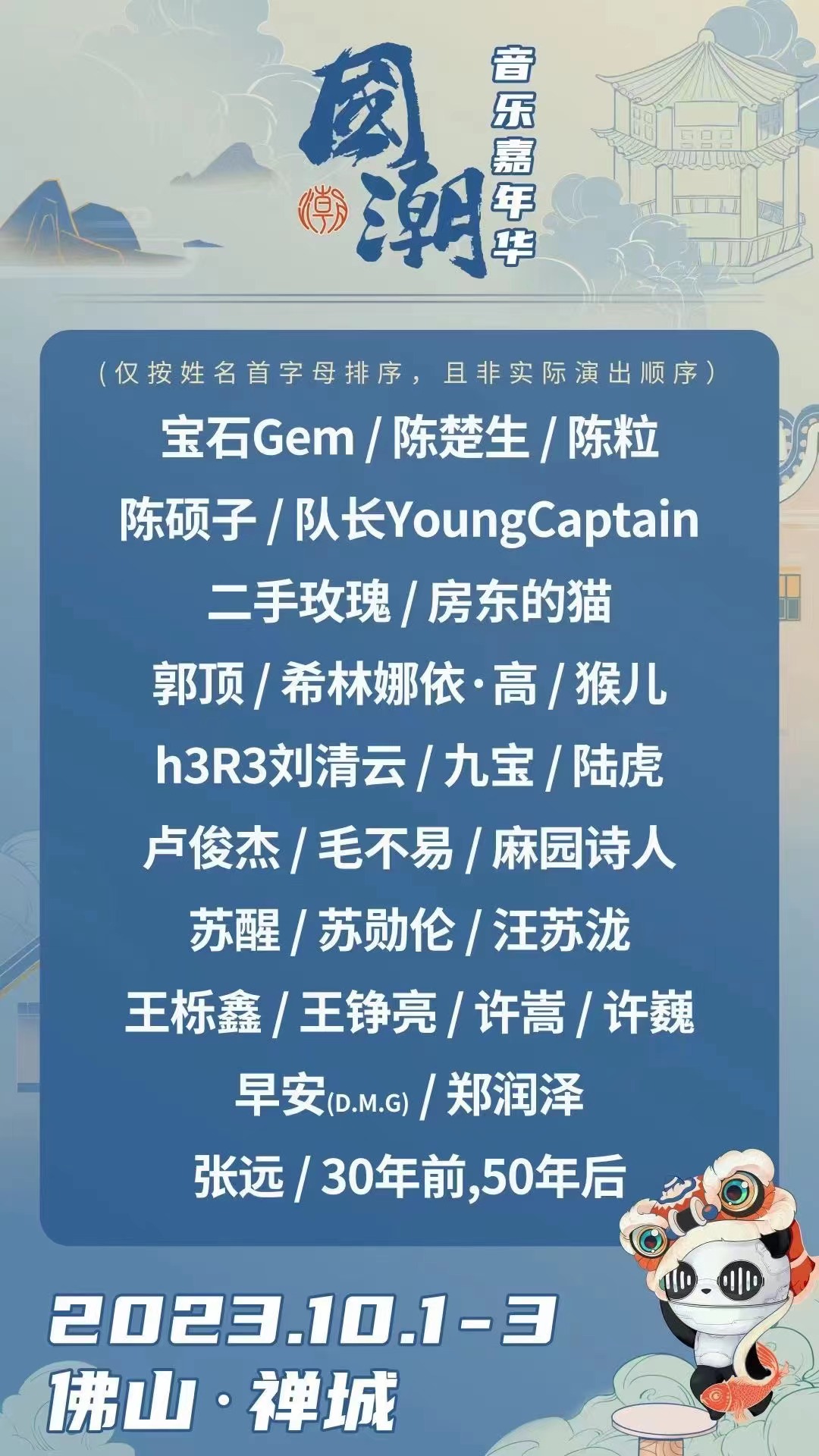 2023佛山国潮音乐节（10月1-3日）(时间+地点+门票)