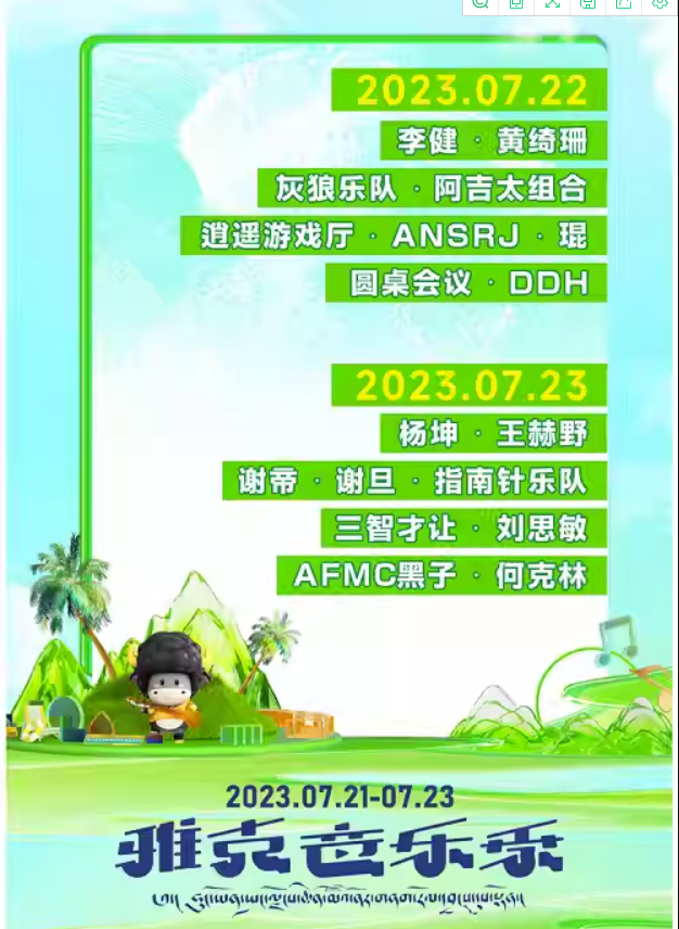 2023阿坝州雅克音乐季(7月22日-23日)在哪订票? 2023阿坝州雅克音乐季(7月22日-23日)在哪订票?