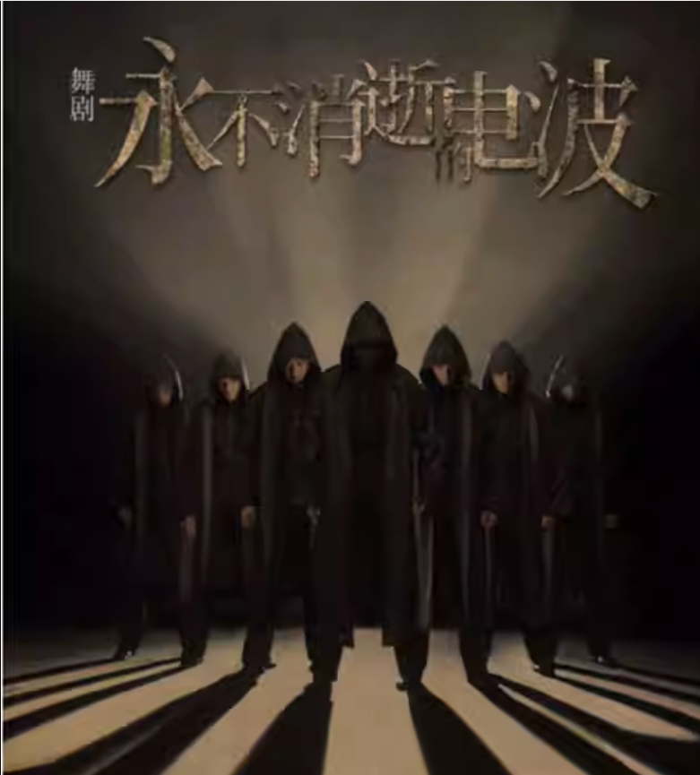 2023舞剧《永不消逝的电波》太原站（9月1日/2日）演出详情、在线订票