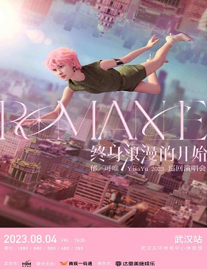 郁可唯武汉演唱会