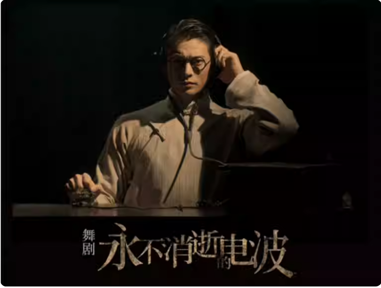 2023舞剧《永不消逝的电波》太原站（9月1日/2日）演出详情、在线订票