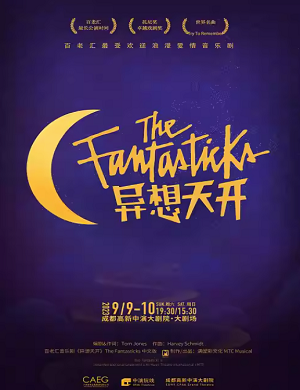 音乐剧《异想天开》成都站