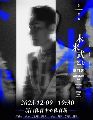 2025张信哲厦门演唱会