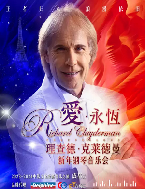 理查德·克莱德曼钢琴成都音乐会