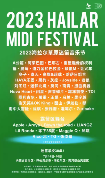 2023呼伦贝尔海拉尔草原迷笛音乐节(7月14/15/16日)时间地点、演出阵容、在线订票 2023呼伦贝尔海拉尔草原迷笛音乐节(7月14/15/16日)时间地点、演出阵容、在线订票