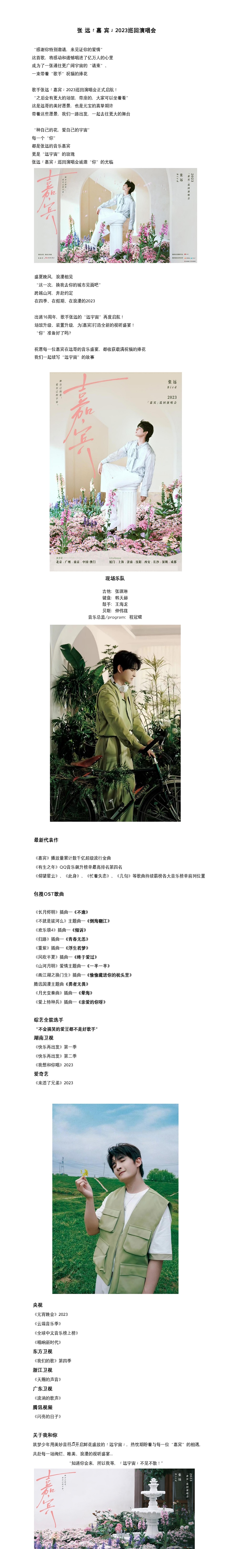 2023张远[嘉宾]巡回演唱会-南京站