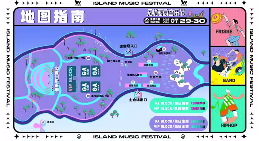 2023无忧海岛音乐节-儋州站