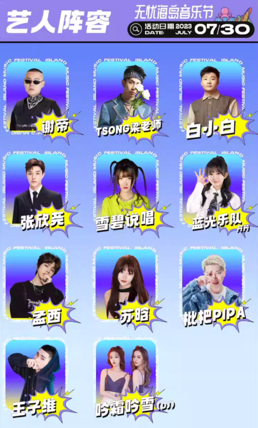 2023无忧海岛音乐节-儋州站