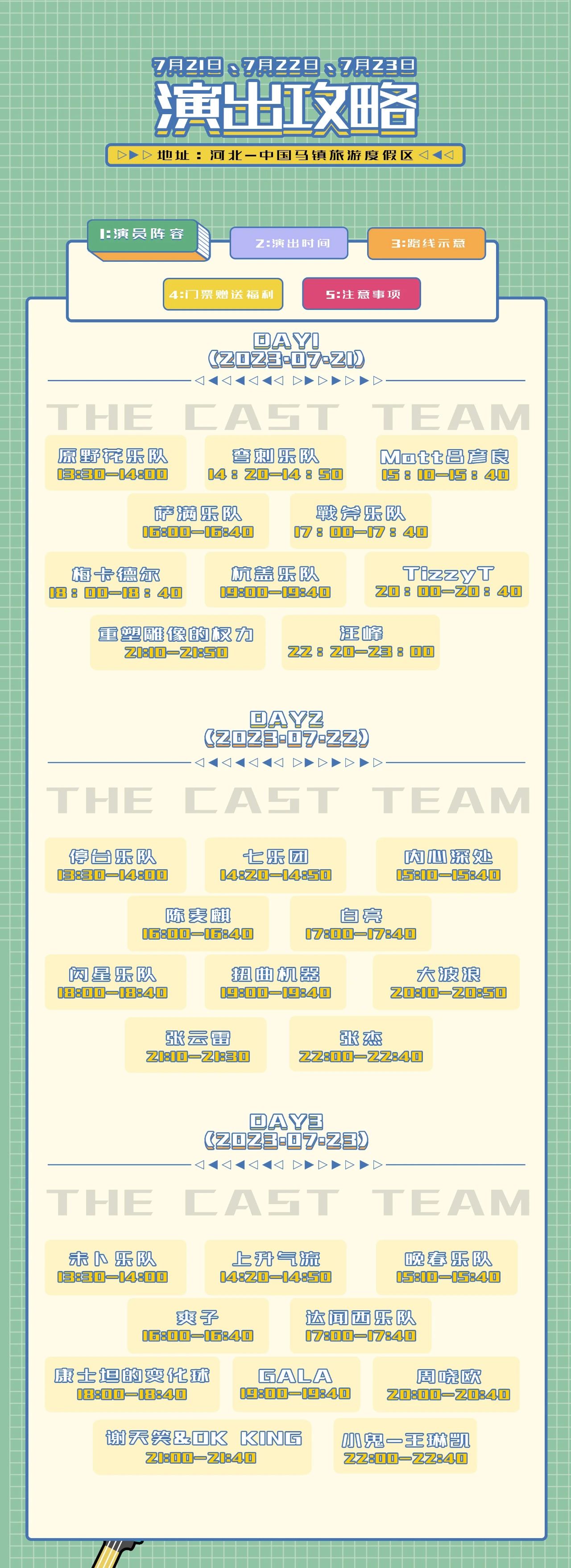 2023中国马镇音乐节（7月21/22/23日）演出阵容、时间安排、在线订票