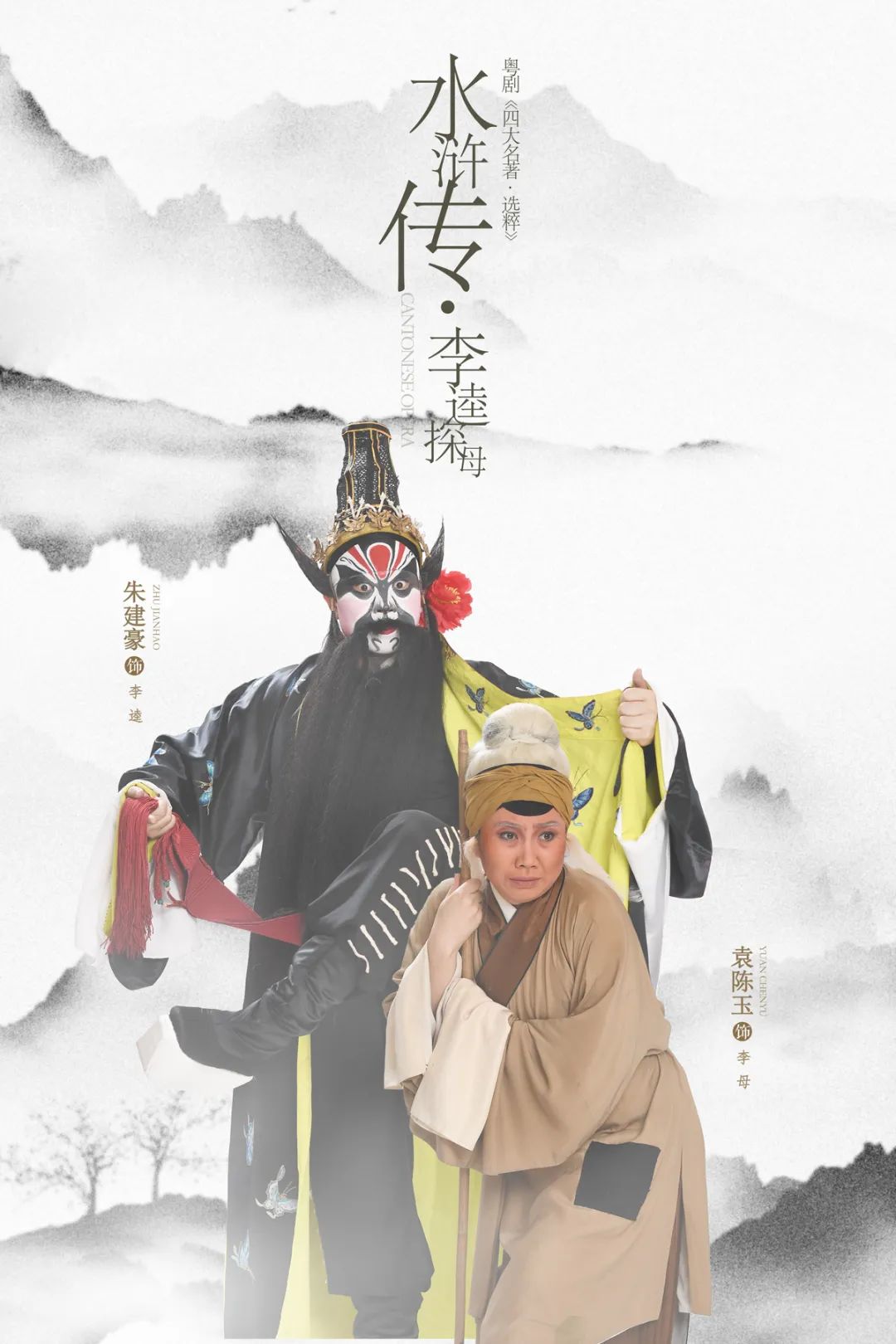 2023舞台剧《四大名著·选粹》南山站（10月22日）时间、地点、门票价格