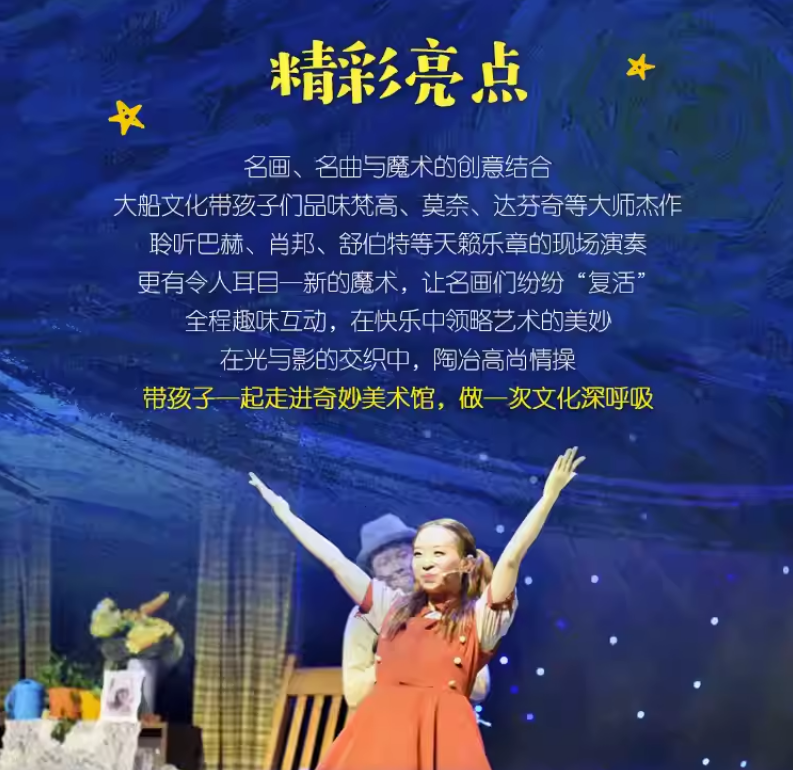 2023魔术剧《美术馆奇妙夜星夜》天津站（11月4日）时间+地点+订票