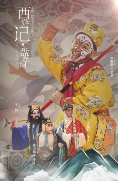 2023舞台剧《四大名著·选粹》南山站（10月22日）时间、地点、门票价格