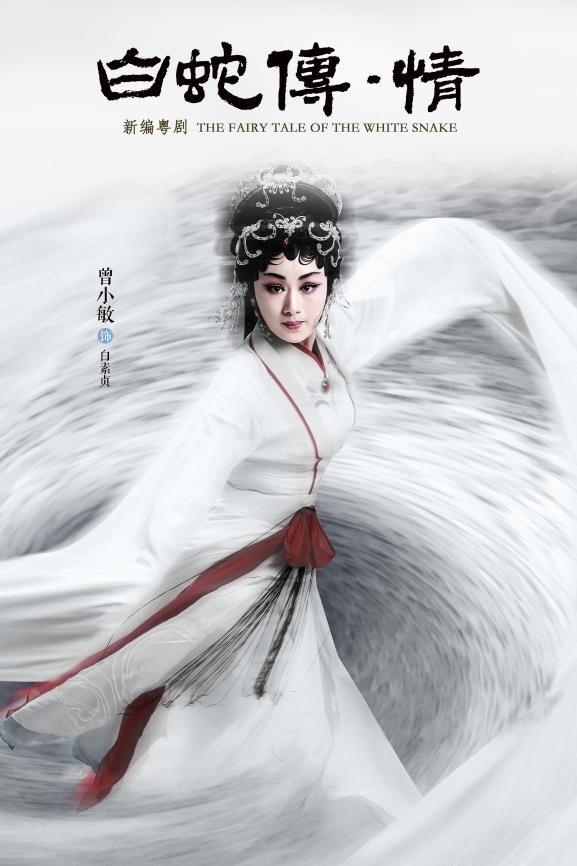 2023粤剧《白蛇传·情》深圳站（10月21日）时间、地点、门票价格