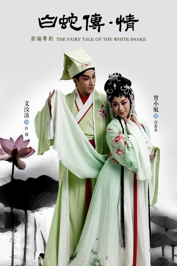 2023粤剧《白蛇传·情》深圳站（10月21日）时间、地点、门票价格