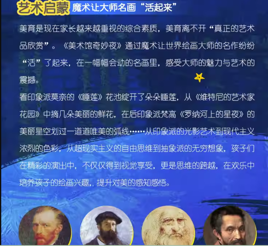 2023魔术剧《美术馆奇妙夜星夜》天津站（11月4日）时间+地点+订票