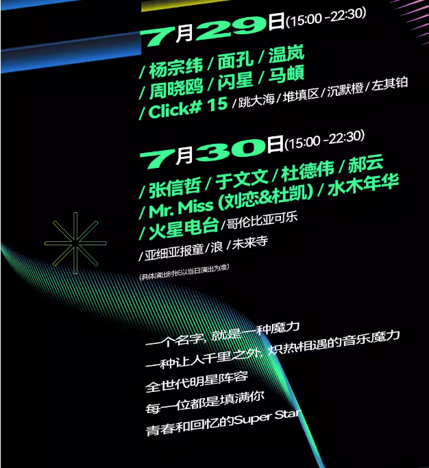 2023温州鳌江浪潮音乐节（7月29日/30日）(阵容+时间+地点+门票)