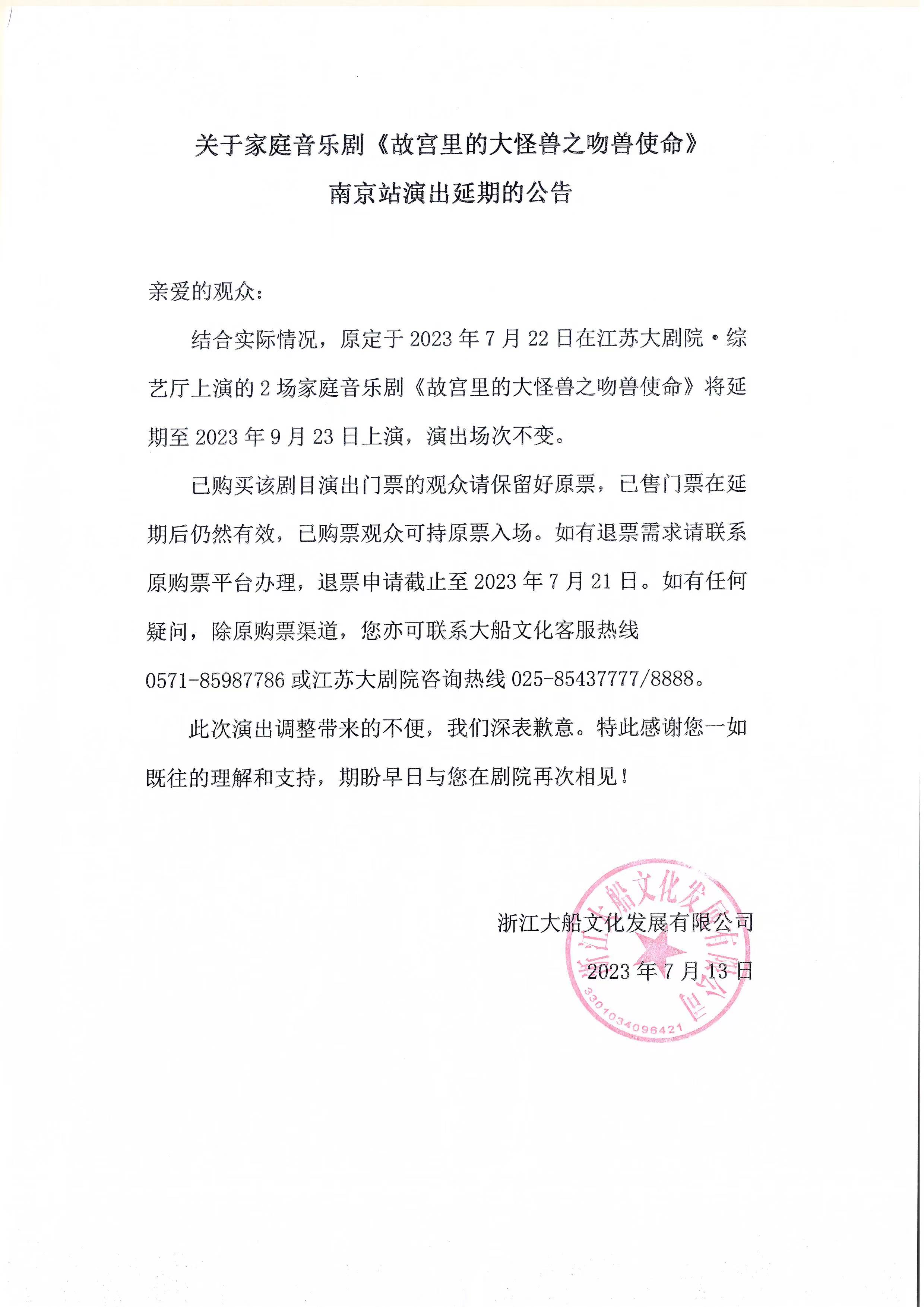 2023家庭音乐剧《故宫里的大怪兽之吻兽使命》-南京站