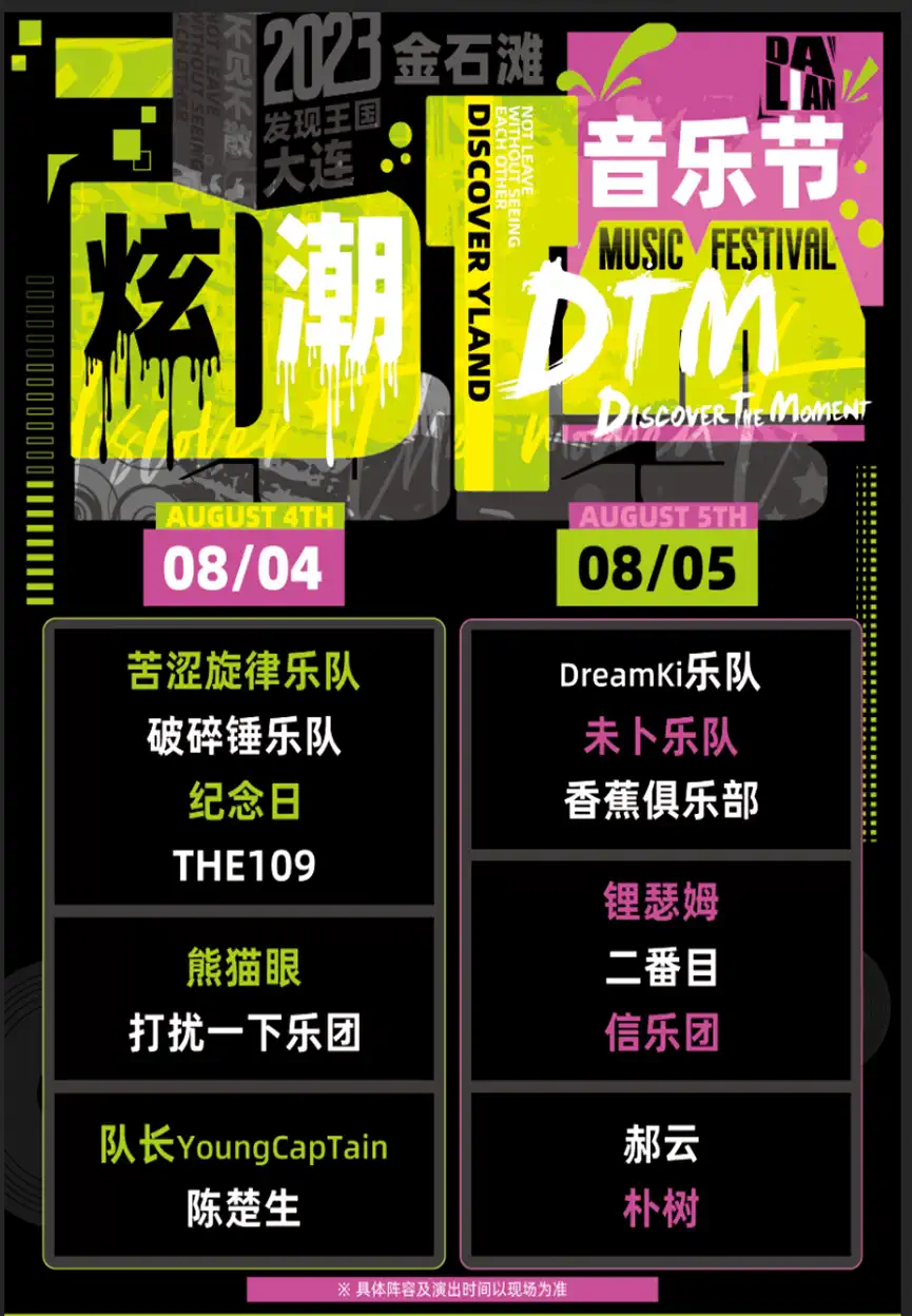 2023大连炫潮DTM音乐节（9月22日/23日）时间地点、门票价格、演唱详情