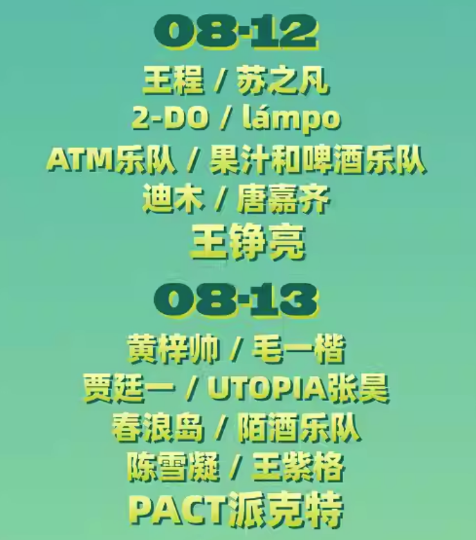 2023恩施森林音乐节（8月12/13日）时间、地点、门票价格