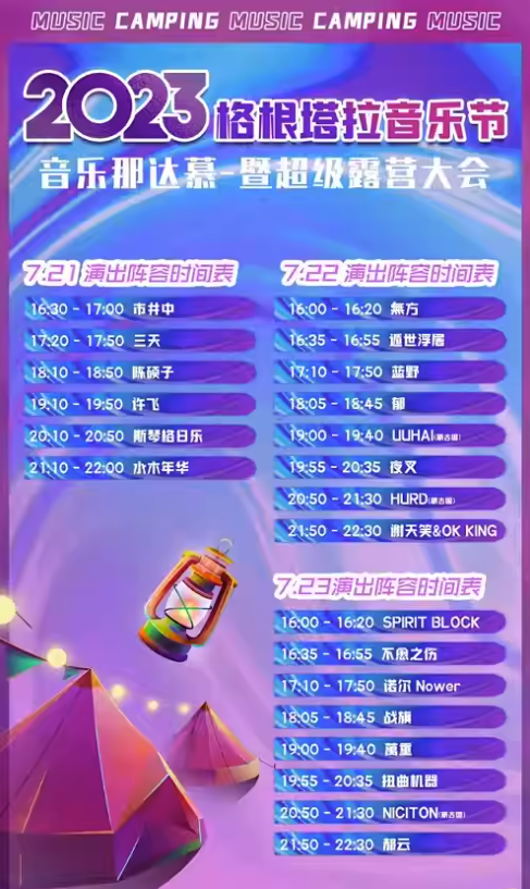 2023乌兰察布格根塔拉音乐那达慕（7月21/22/23日）阵容详情+在线订票