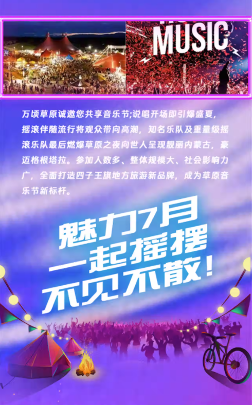 2023格根塔拉音乐那达慕-暨超级露营大会-乌兰察布站