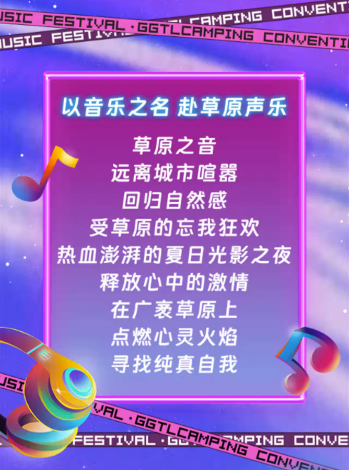 2023格根塔拉音乐那达慕-暨超级露营大会-乌兰察布站