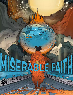 痛仰乐队长沙演唱会