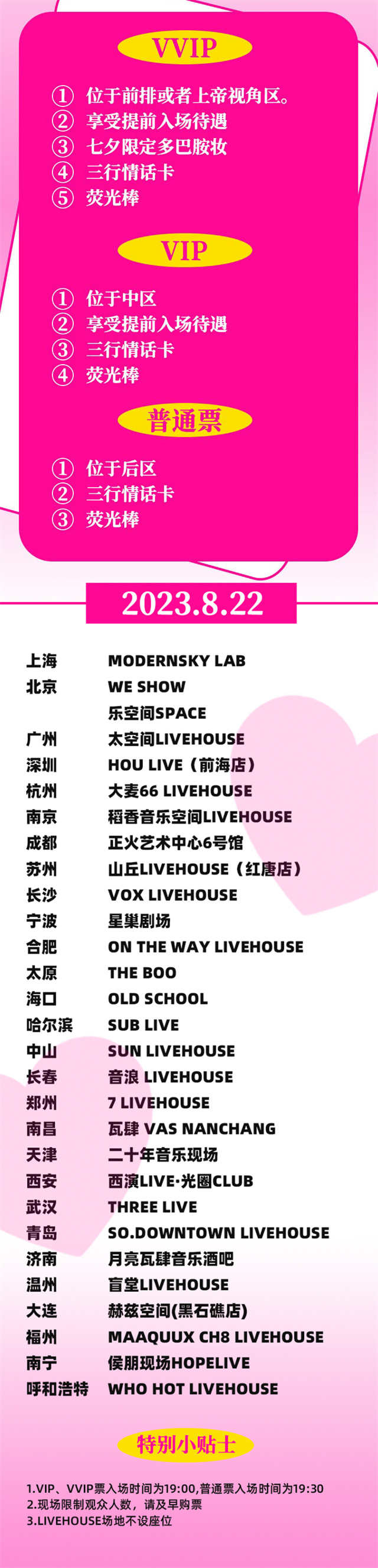 2023【七夕情人节】“一生中最爱”情歌演唱会—“七”待有你,“夕”望是你-宁波站 2023【七夕情人节】“一生中最爱”情歌演唱会—“七”待有你,“夕”望是你-宁波站