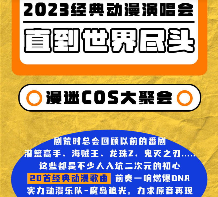 2023直到世界尽头成都动漫演唱会(8月11日)门票在哪买? 2023直到世界尽头成都动漫演唱会(8月11日)门票在哪买?
