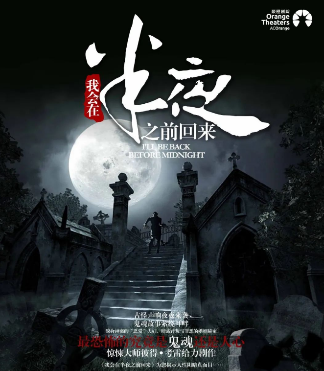 2023话剧《我会在半夜之前回来》深圳站（9月15/16日）时间、地点、门票价格