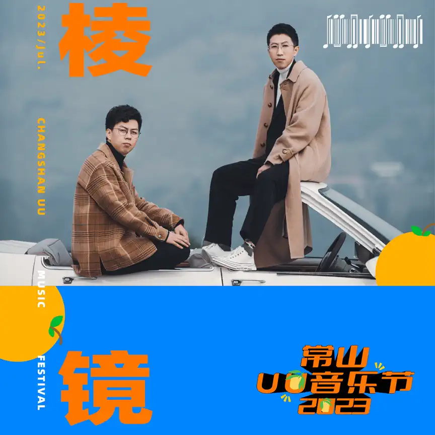 2023常山UU音乐节（7月29日-30日）门票价格及购票网址