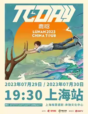 2025鹿晗上海演唱会