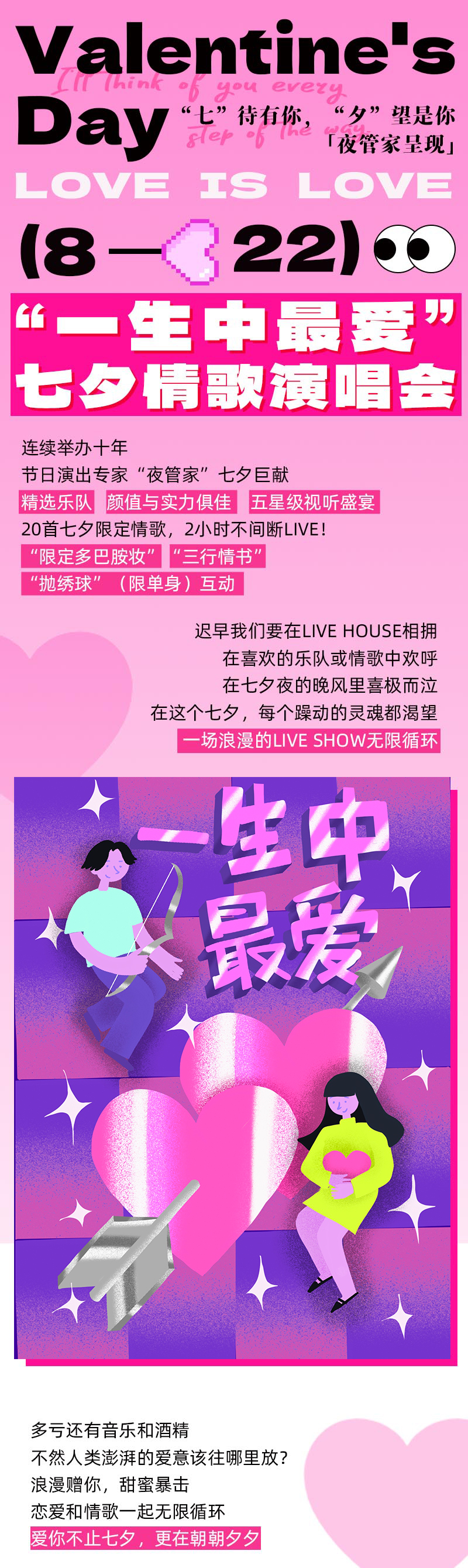 2023一生中最爱中山七夕演唱会（8月22日）时间地点、演出详情、在线订票