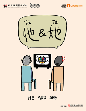 2023话剧《他和她》深圳站（9月12日/13日）(时间+地点+订票方式)