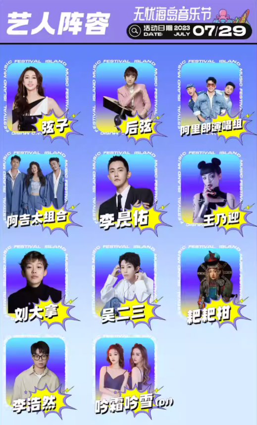 2023儋州无忧海岛音乐节(7月29-30日)什么时间开始售票? 2023儋州无忧海岛音乐节(7月29-30日)什么时间开始售票?