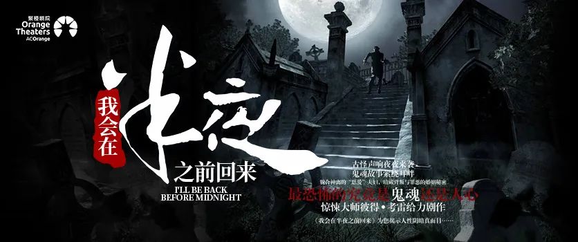 2023话剧《我会在半夜之前回来》深圳站（9月15/16日）演出安排（时间、地点、票价、订票）