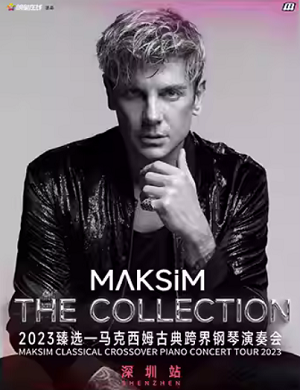 2025马克西姆深圳钢琴音乐会